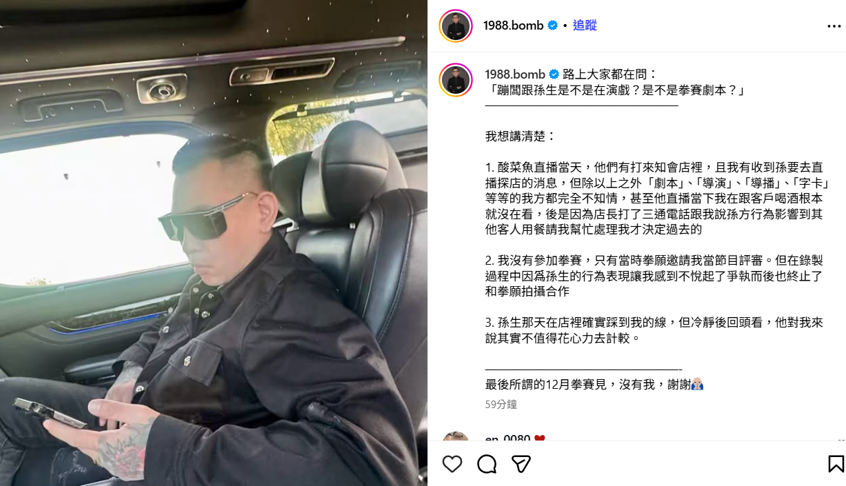 孫生到蹦闆的酸菜魚店徒手捏爆食物，蹦版表示不知情、不是炒作。